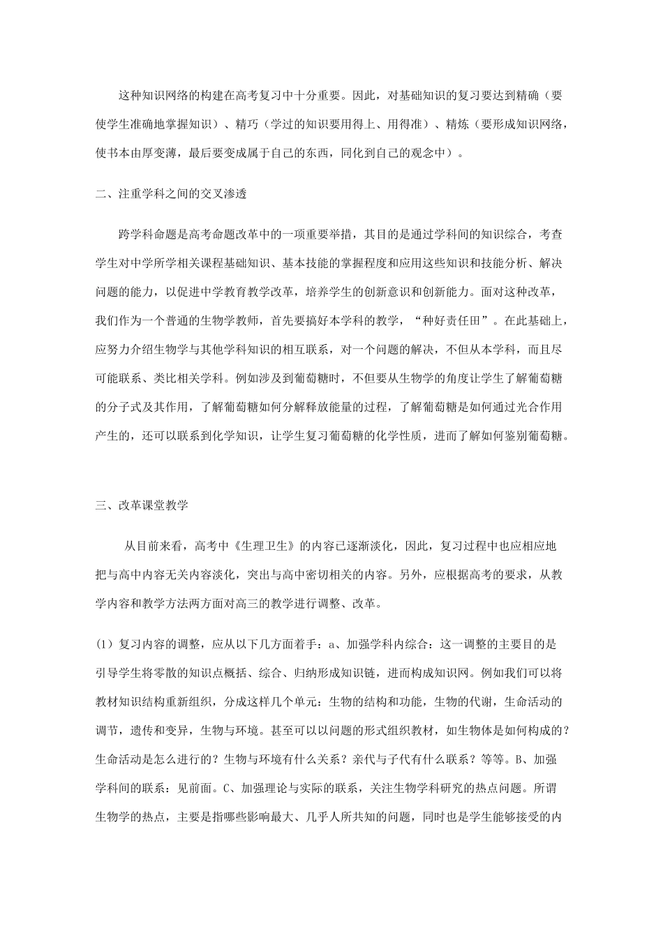 高三生物 教学思素材 新人教版_第2页