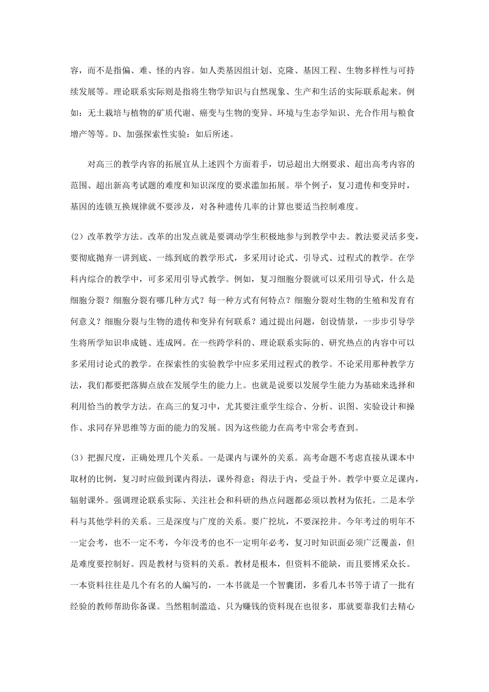 高三生物 教学思素材 新人教版_第3页