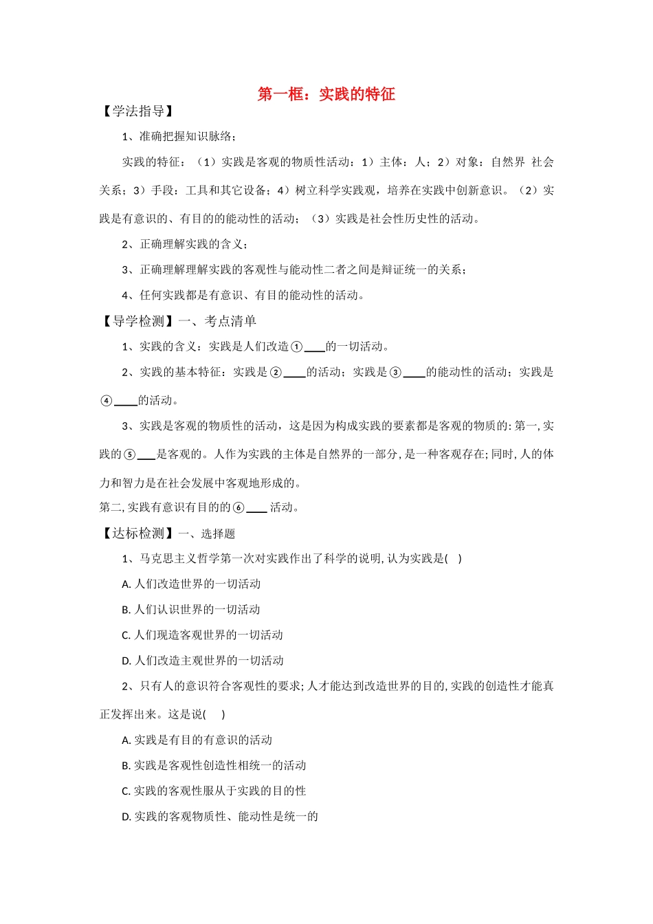 高三政治：哲学常识第八课《自觉投身社会实践》学案旧人教版_第1页