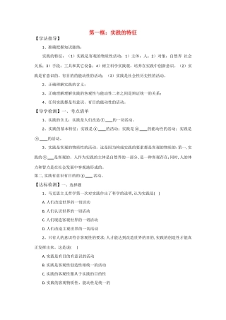 高三政治：哲学常识第八课《自觉投身社会实践》学案旧人教版