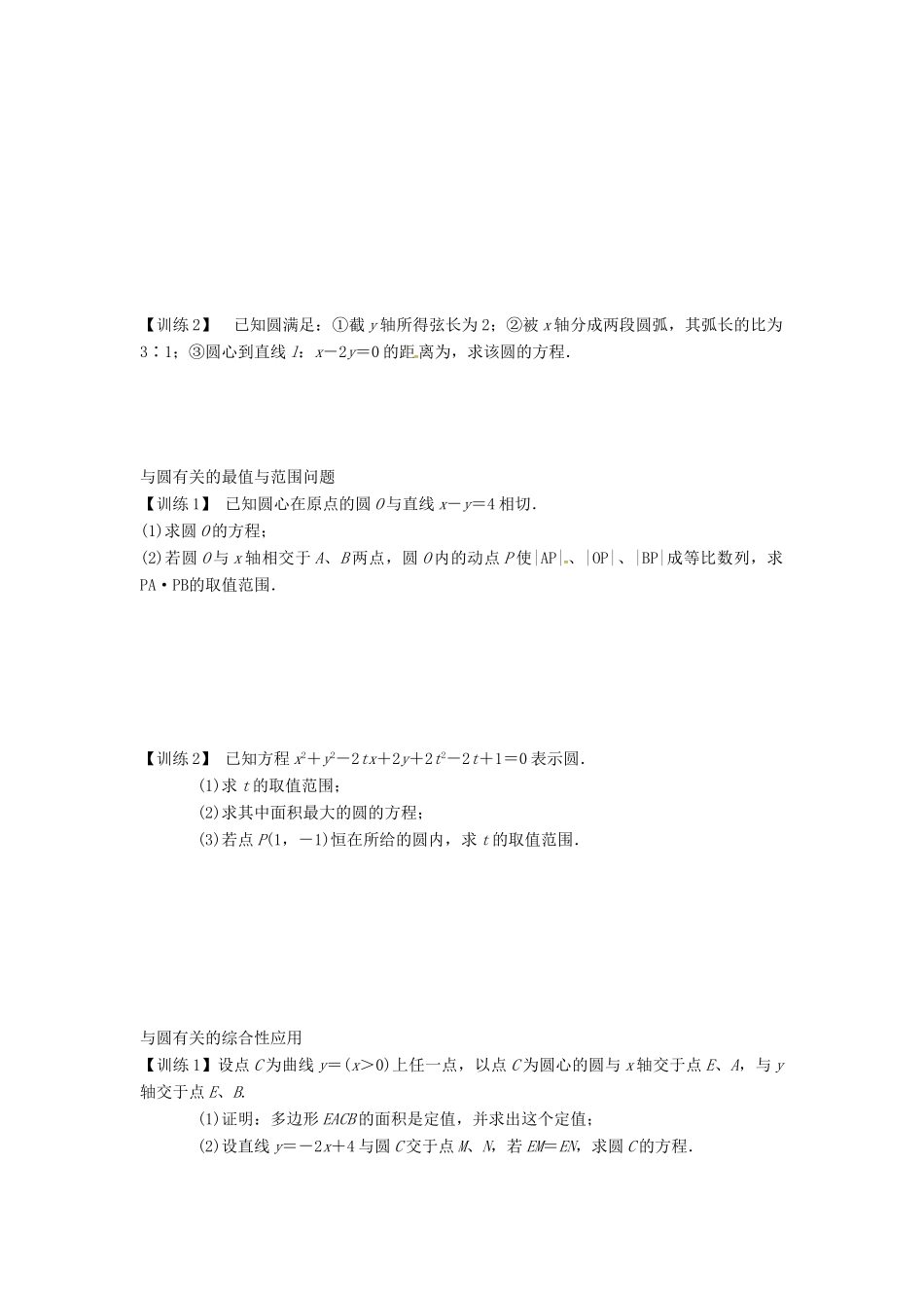 高三数学复习 专题33 圆的方程学案 理 苏科版-苏科版高三全册数学学案_第2页