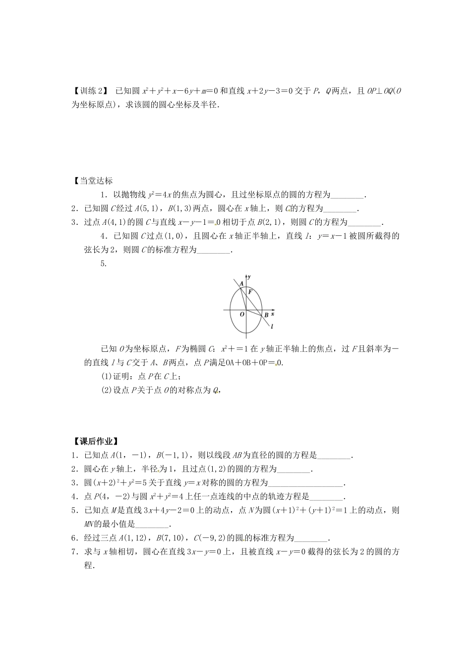 高三数学复习 专题33 圆的方程学案 理 苏科版-苏科版高三全册数学学案_第3页