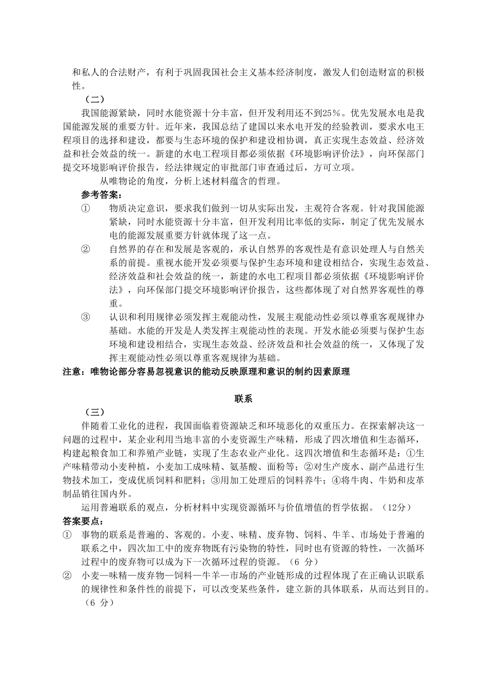 高三政治：哲学常识主观题大切口、小切入举例学案旧人教版_第2页