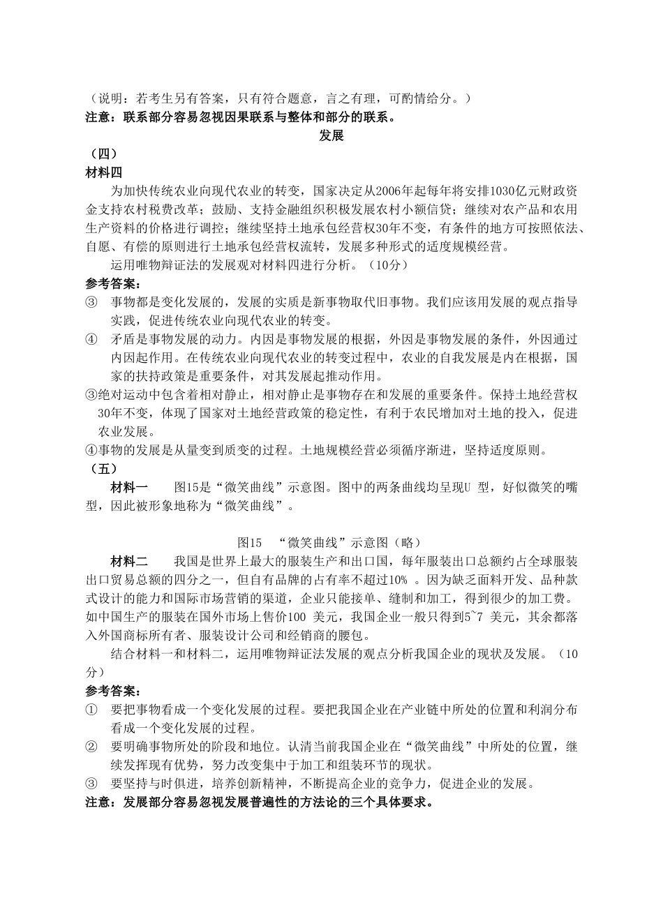 高三政治：哲学常识主观题大切口、小切入举例学案旧人教版_第3页