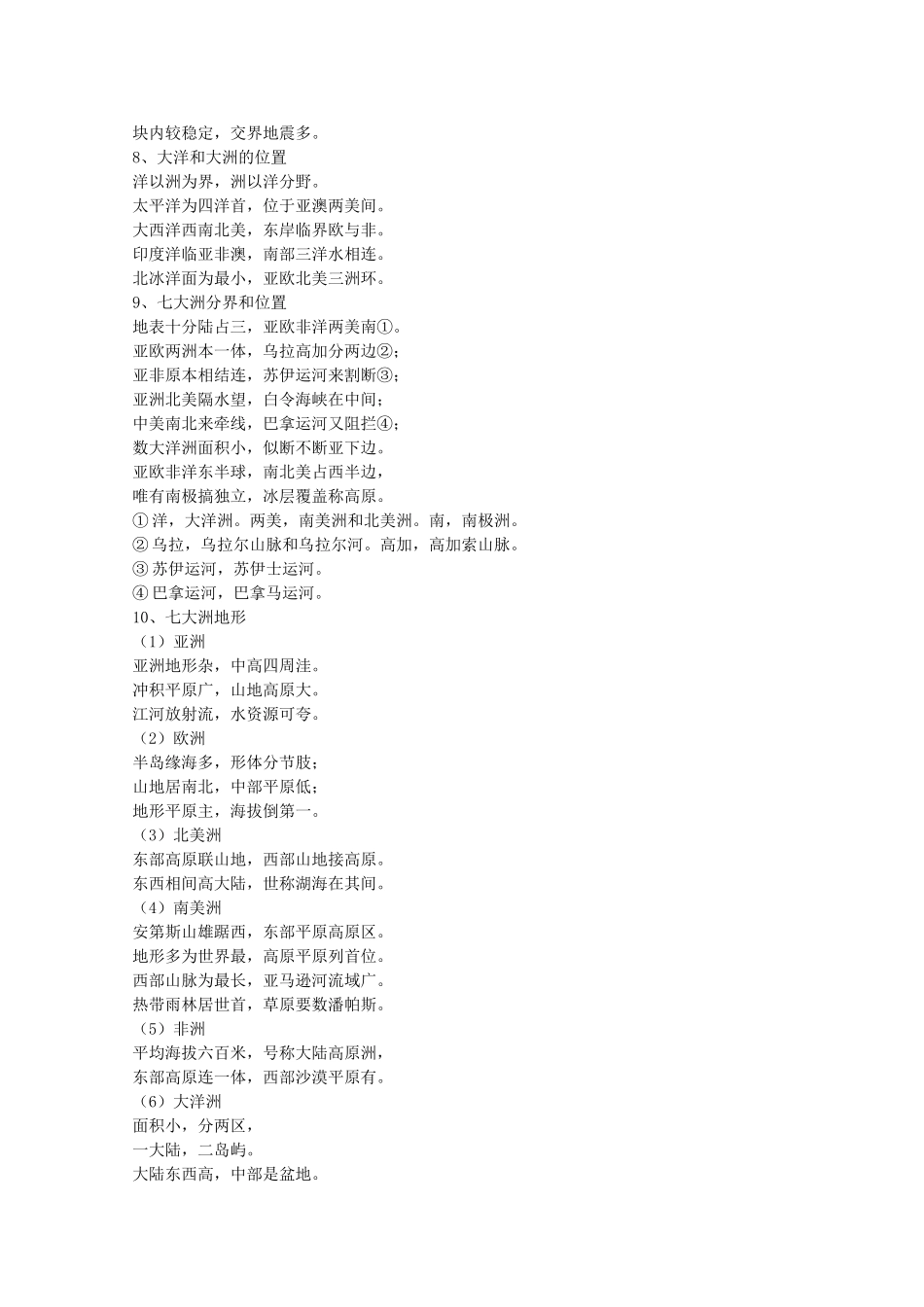 高三地理素材：地理知识串串记旧人教版_第2页