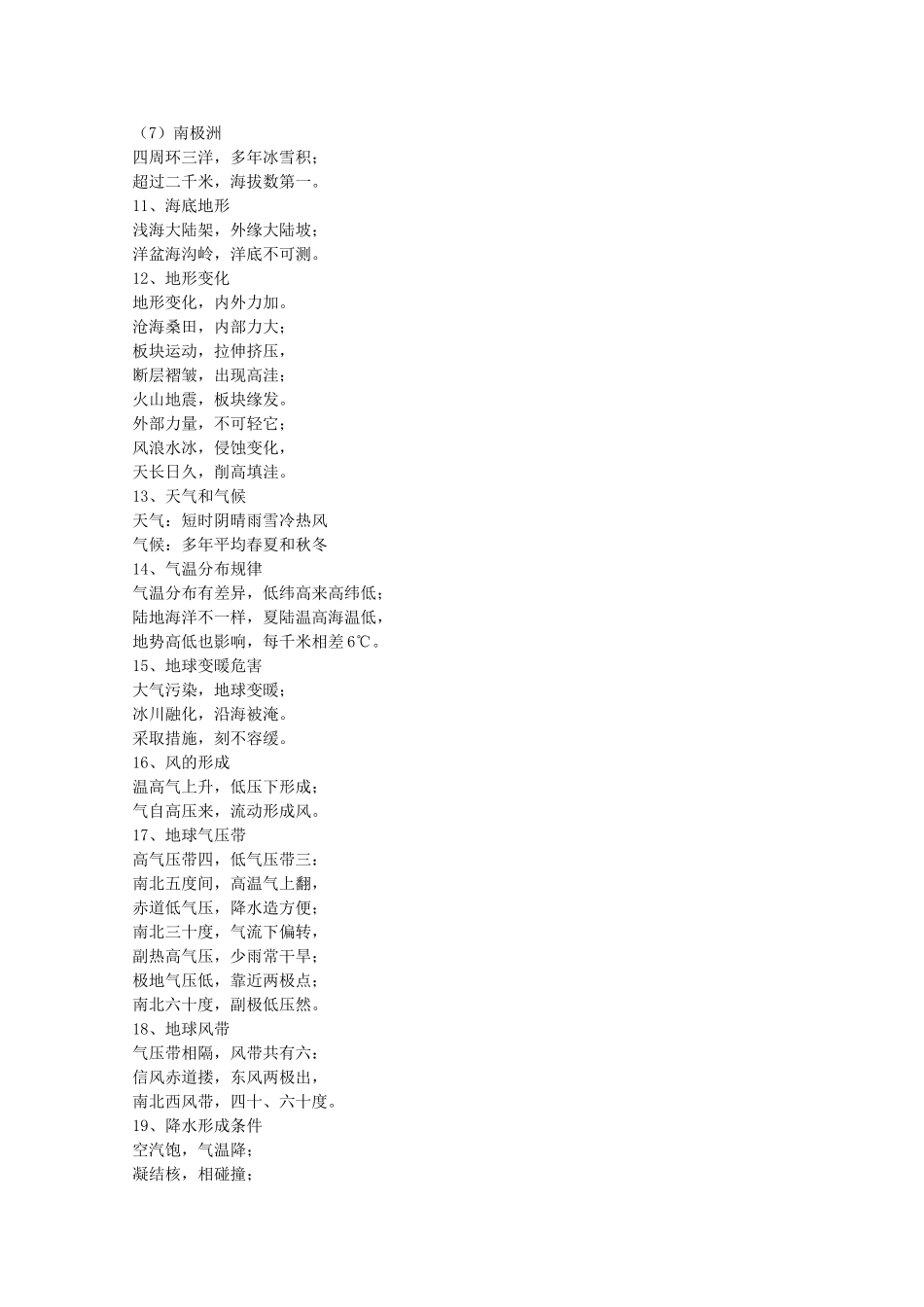 高三地理素材：地理知识串串记旧人教版_第3页