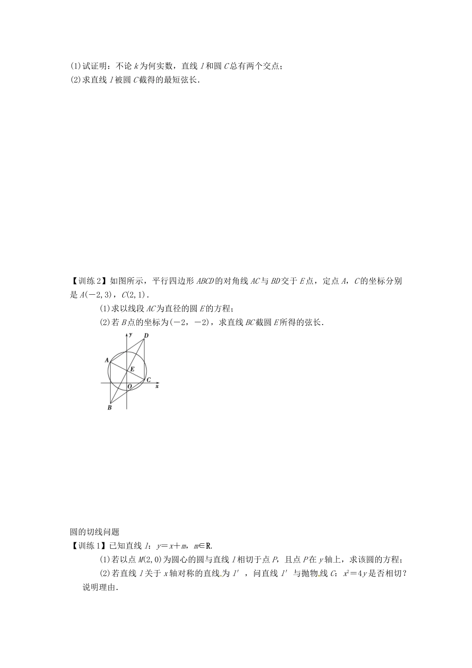 高三数学复习 专题34 直线与圆的位置关系学案 理 苏科版-苏科版高三全册数学学案_第2页