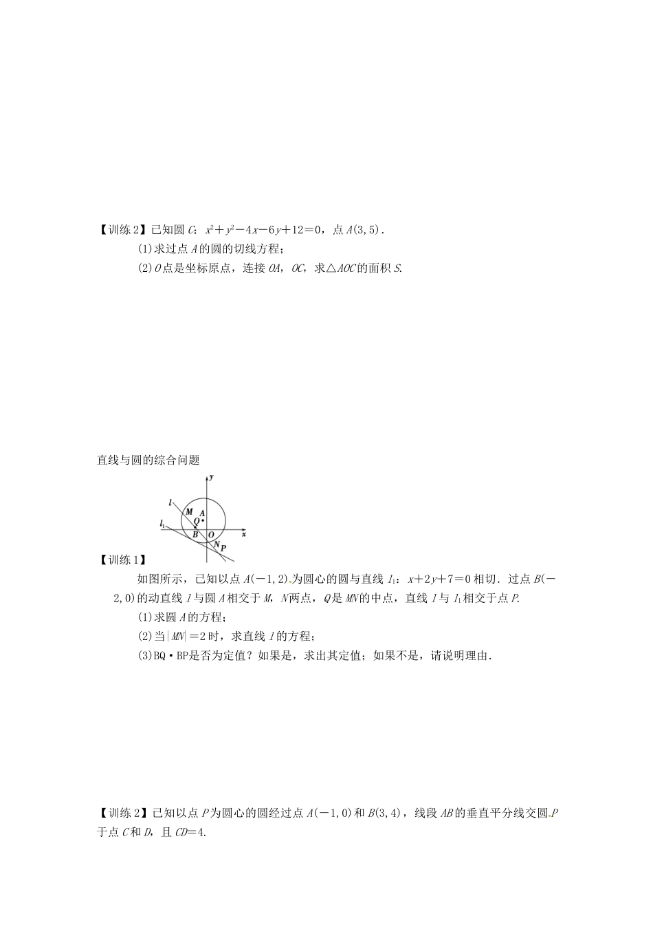 高三数学复习 专题34 直线与圆的位置关系学案 理 苏科版-苏科版高三全册数学学案_第3页