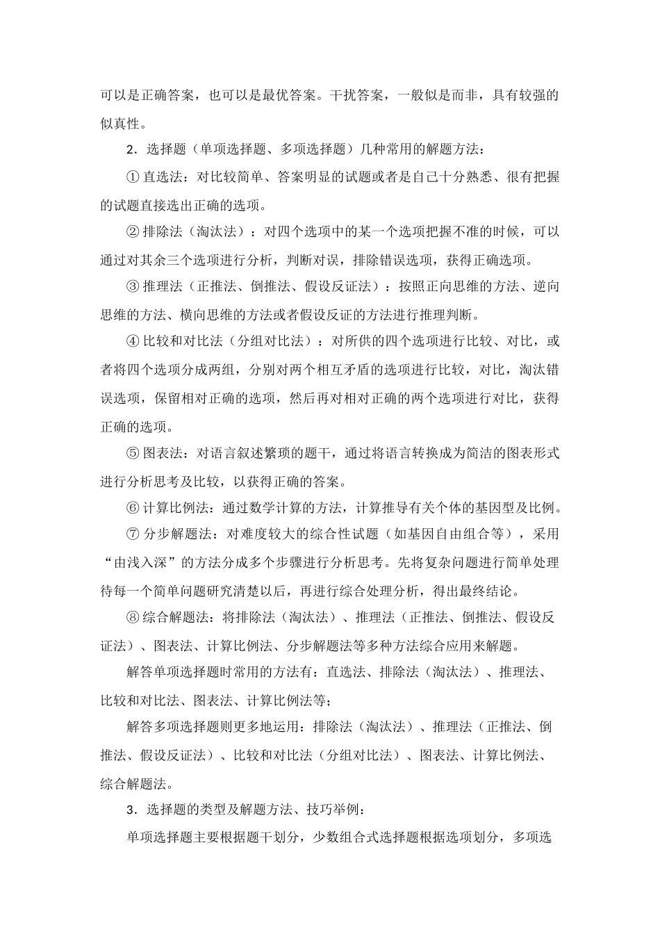 高三生物 题型分析及解题方法素材 新人教版_第2页