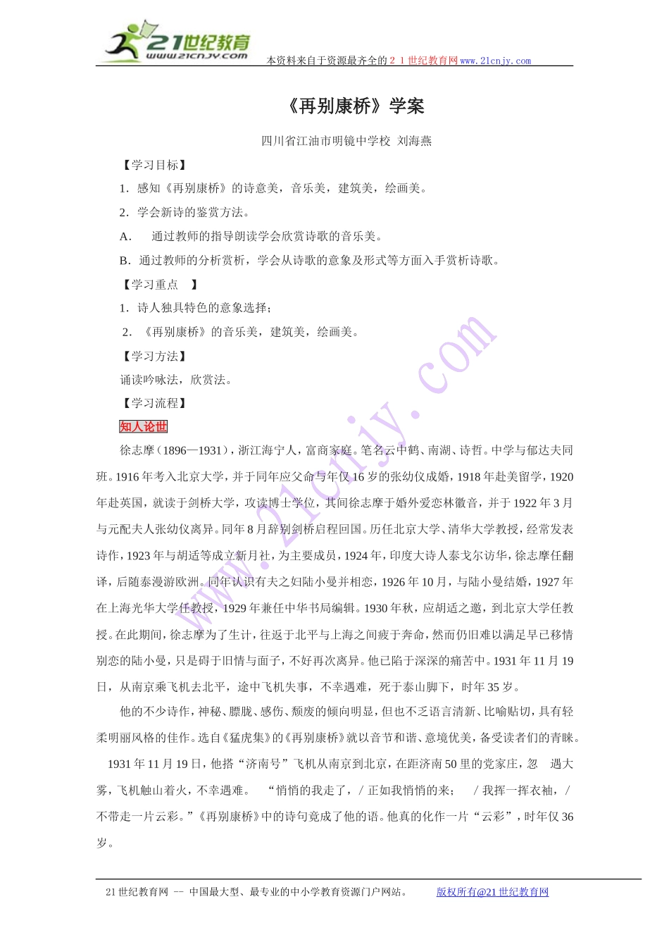 高一语文语文：1.2《再别康桥》学案（2）_第1页