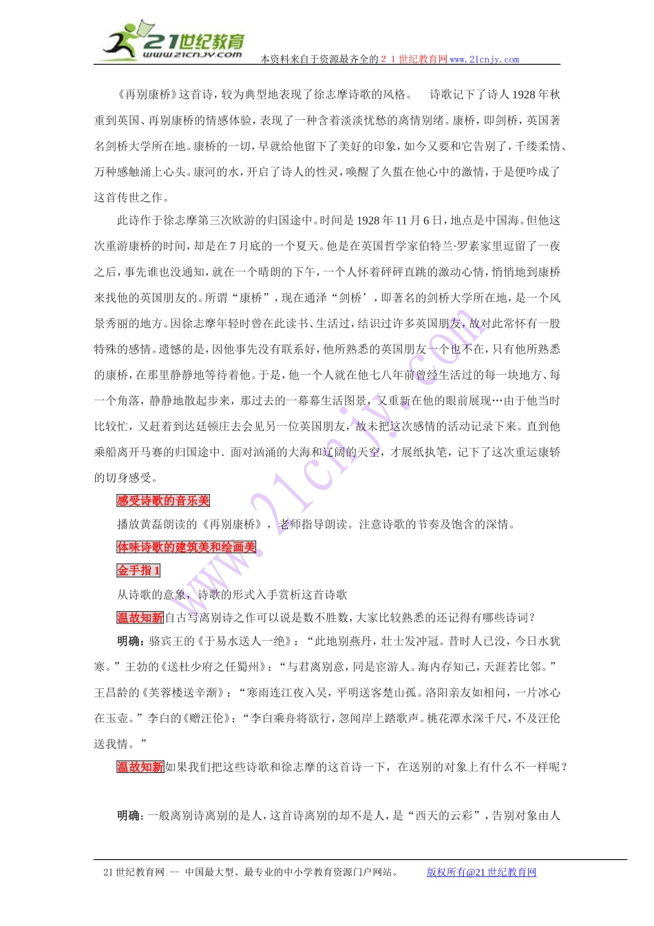 高一语文语文：1.2《再别康桥》学案（2）_第2页