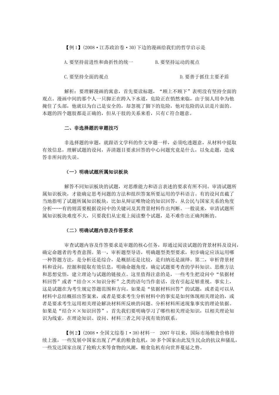 高三政治：政治高考审题技巧教学案_第2页