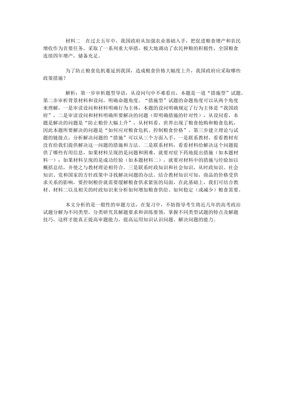 高三政治：政治高考审题技巧教学案_第3页