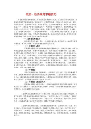 高三政治：政治高考审题技巧教学案