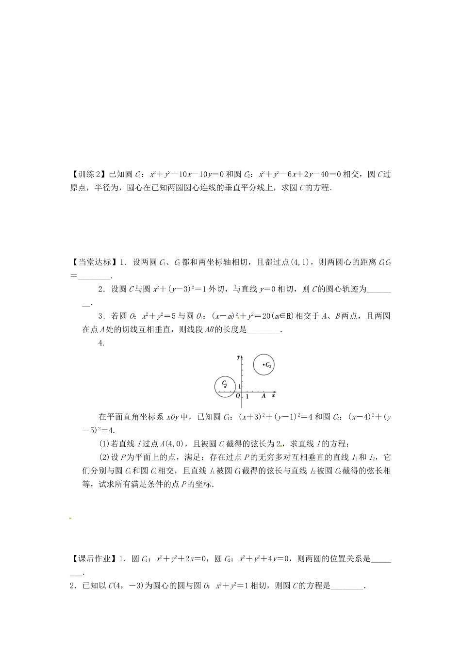 高三数学复习 专题35 圆与圆的位置关系学案 理 苏科版-苏科版高三全册数学学案_第3页