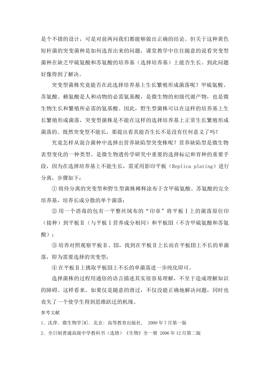 高三生物 微生物代谢课堂教学的一点疑惑_第2页