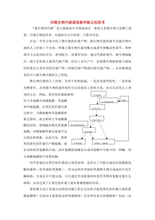 高三生物 微生物代谢课堂教学的一点疑惑