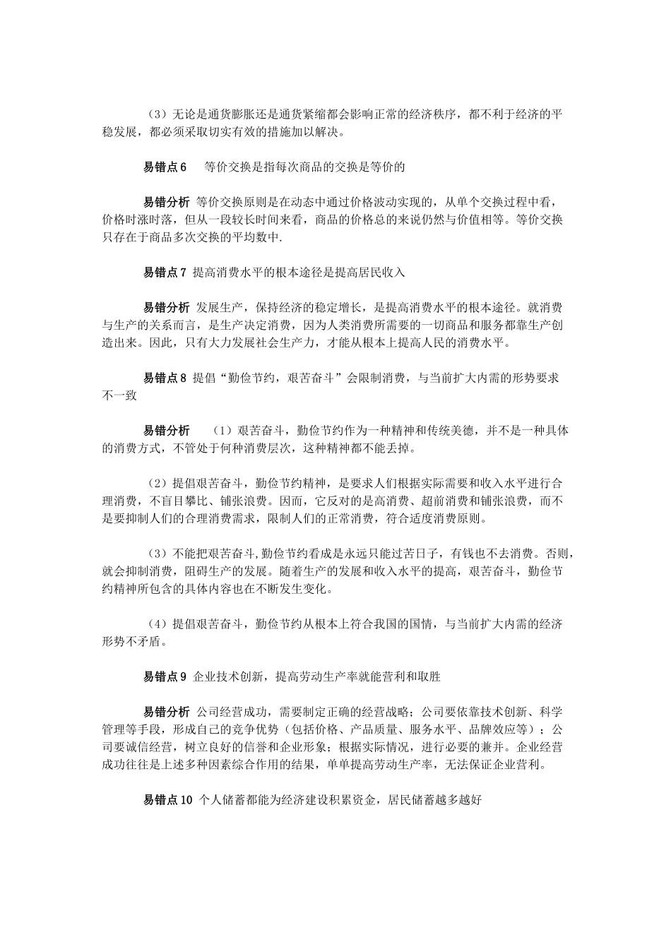 高三政治：政治考前纠错笔记教学案_第2页