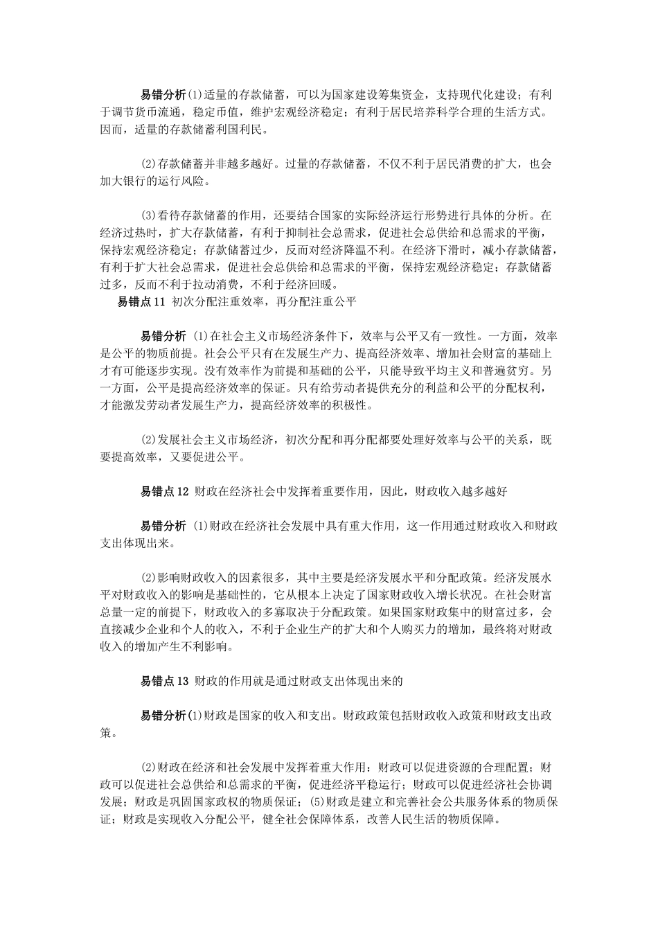 高三政治：政治考前纠错笔记教学案_第3页