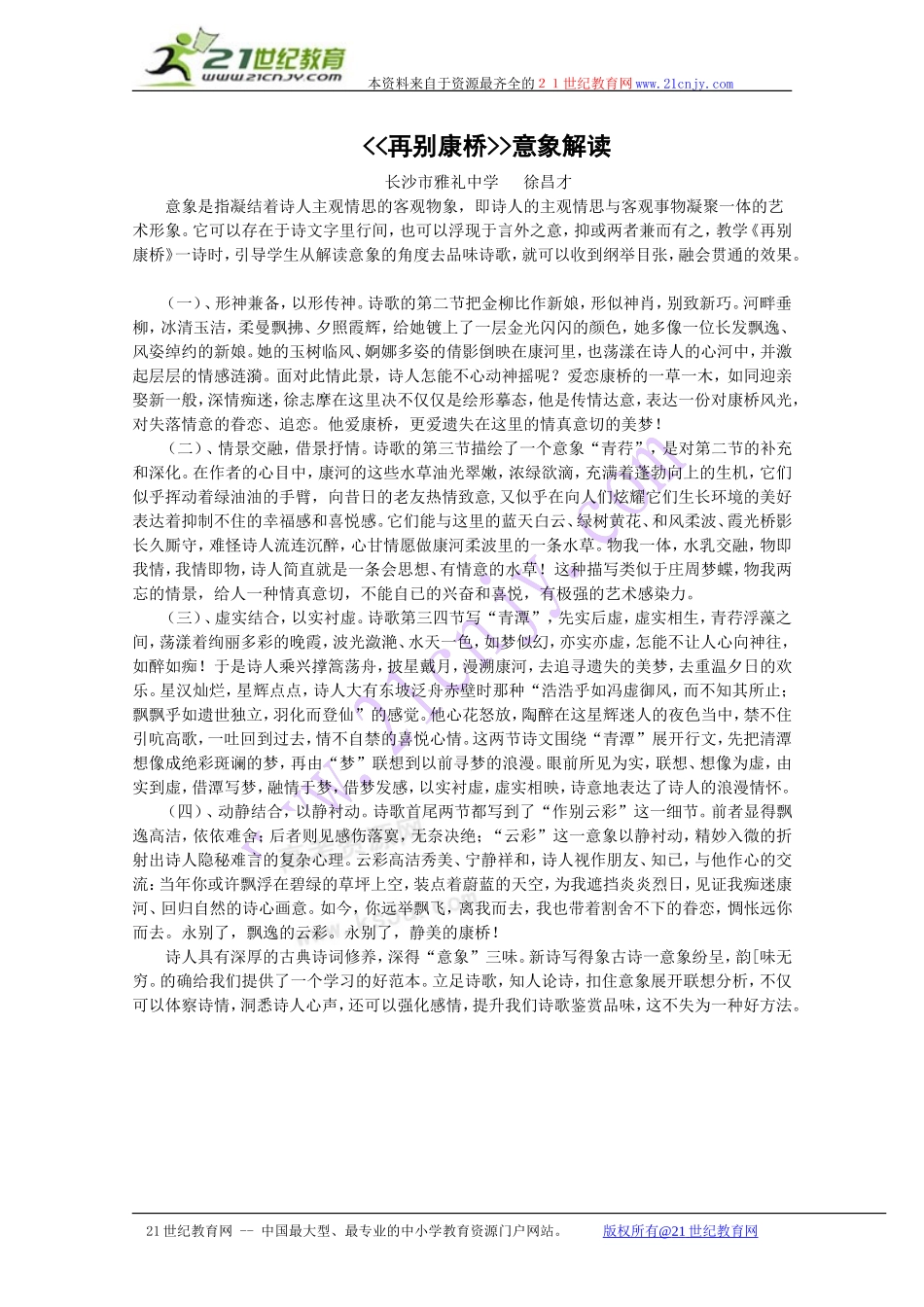 高一语文语文：1.2《再别康桥》学案（3）_第1页