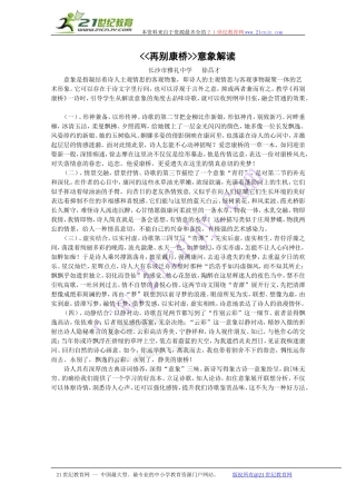 高一语文语文：1.2《再别康桥》学案（3）