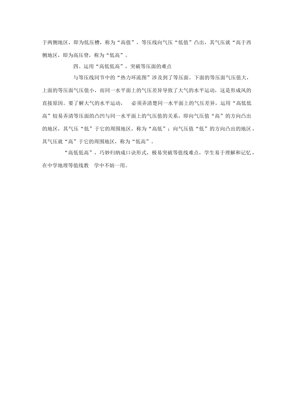 高三地理素材：巧用“高低低高”判断等值线旧人教版_第2页
