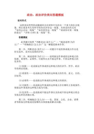高三政治：政治评价类问答题模板教学案