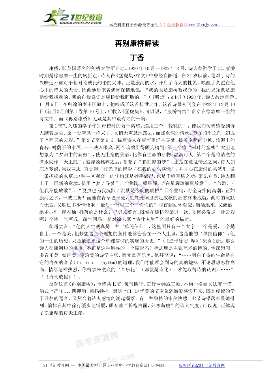 高一语文语文：1.2《再别康桥》学案（4）_第1页