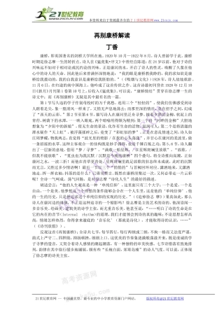 高一语文语文：1.2《再别康桥》学案（4）