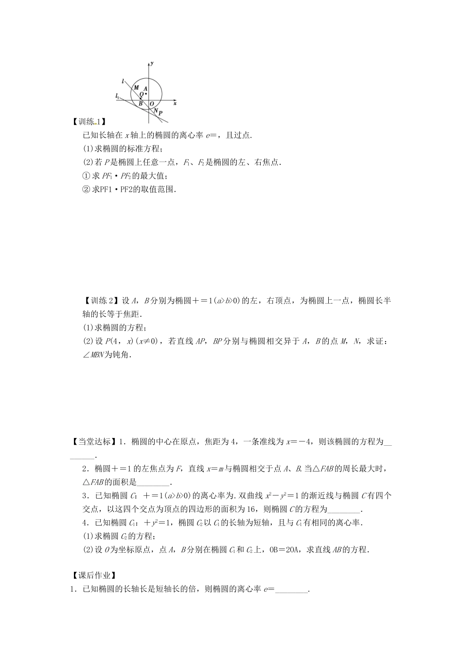 高三数学复习 专题37 椭 圆学案 理 苏科版-苏科版高三全册数学学案_第3页