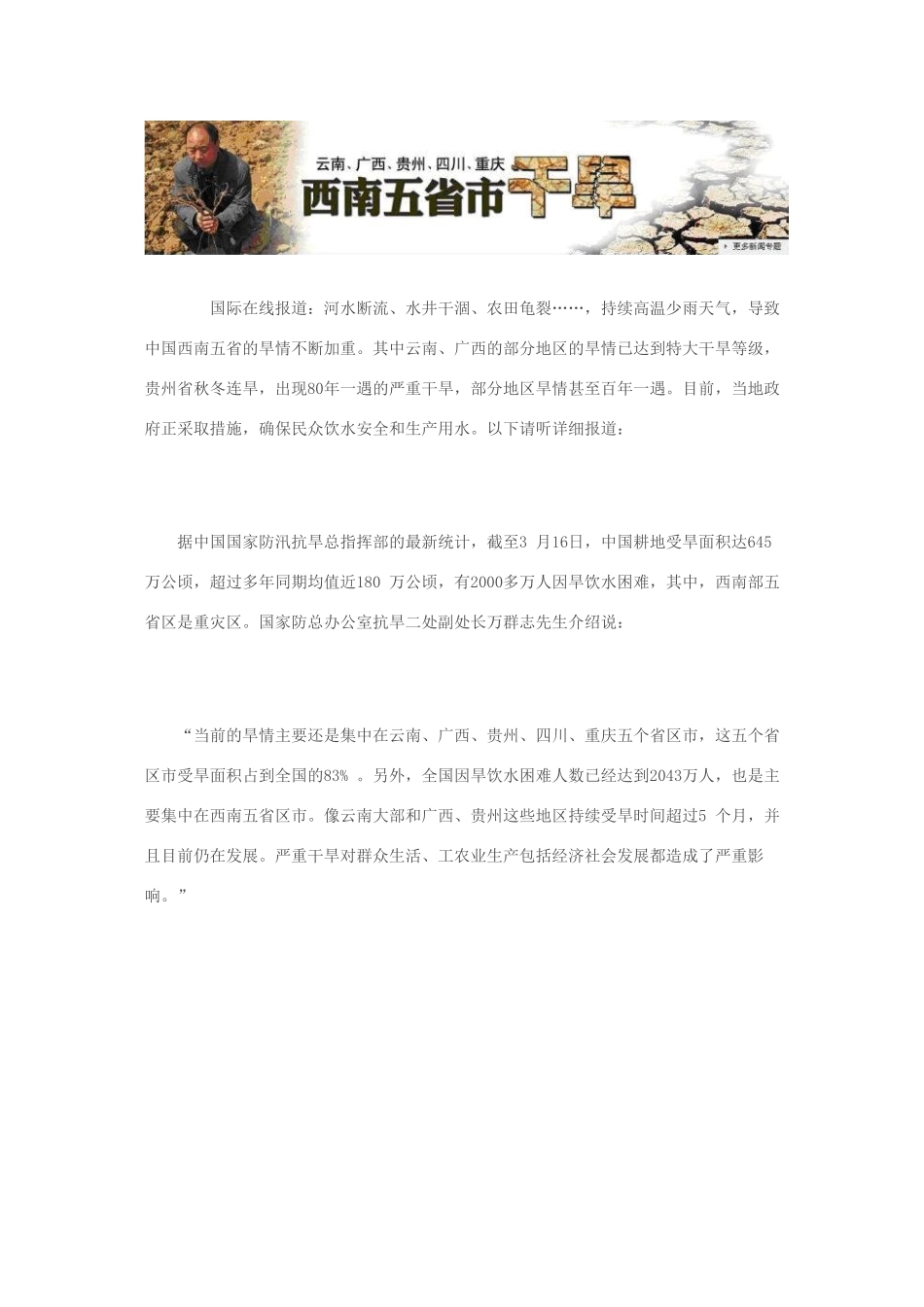 高三地理素材：西南干旱与高考对接_第1页