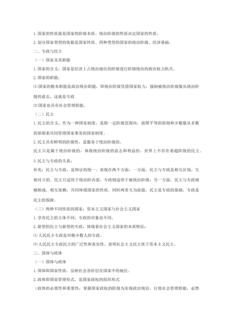 高三政治：专题一《国家与国际组织常识提纲导学》学案 新人教版选修3_第2页