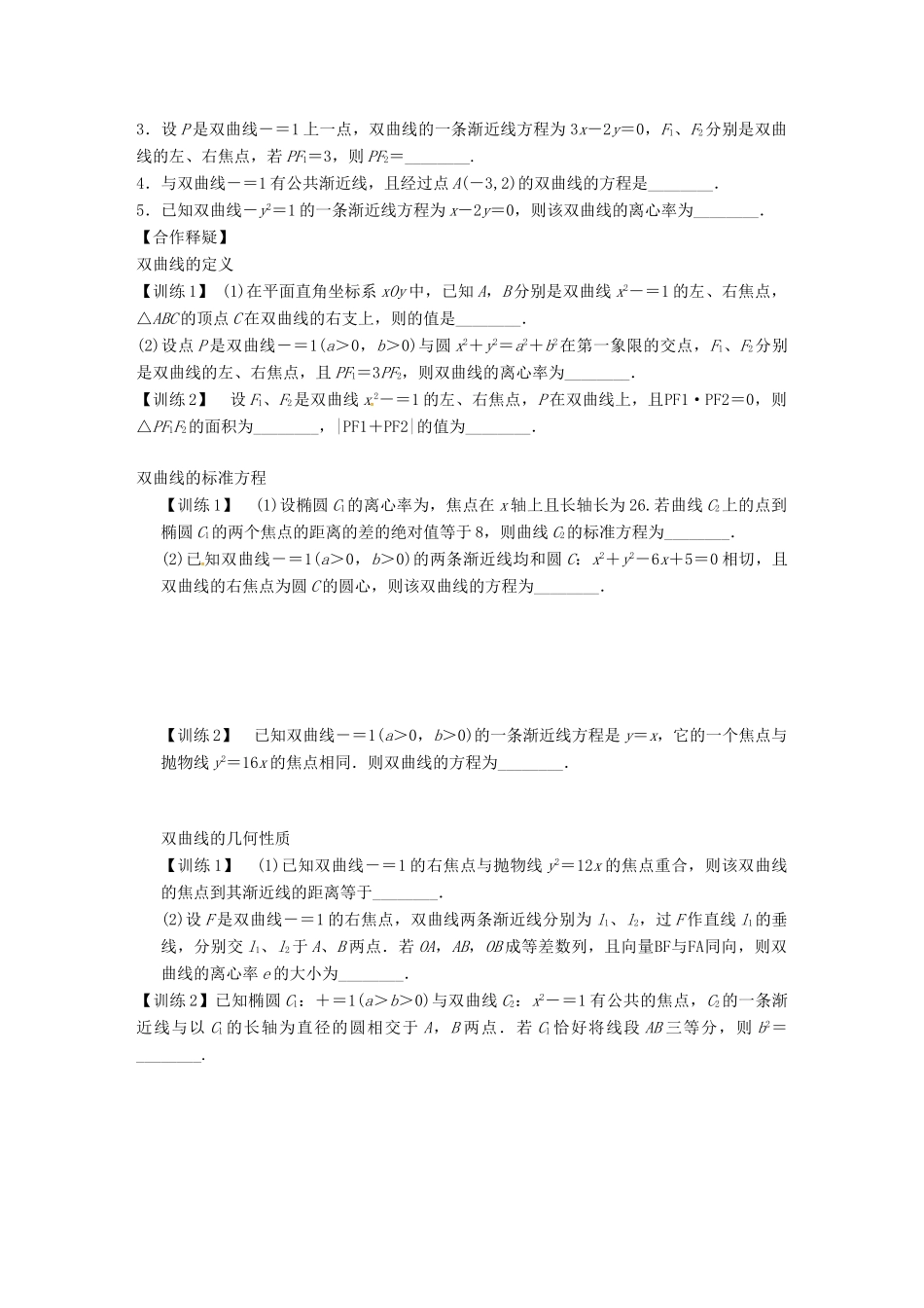 高三数学复习 专题38 双曲线学案 理 苏科版-苏科版高三全册数学学案_第2页