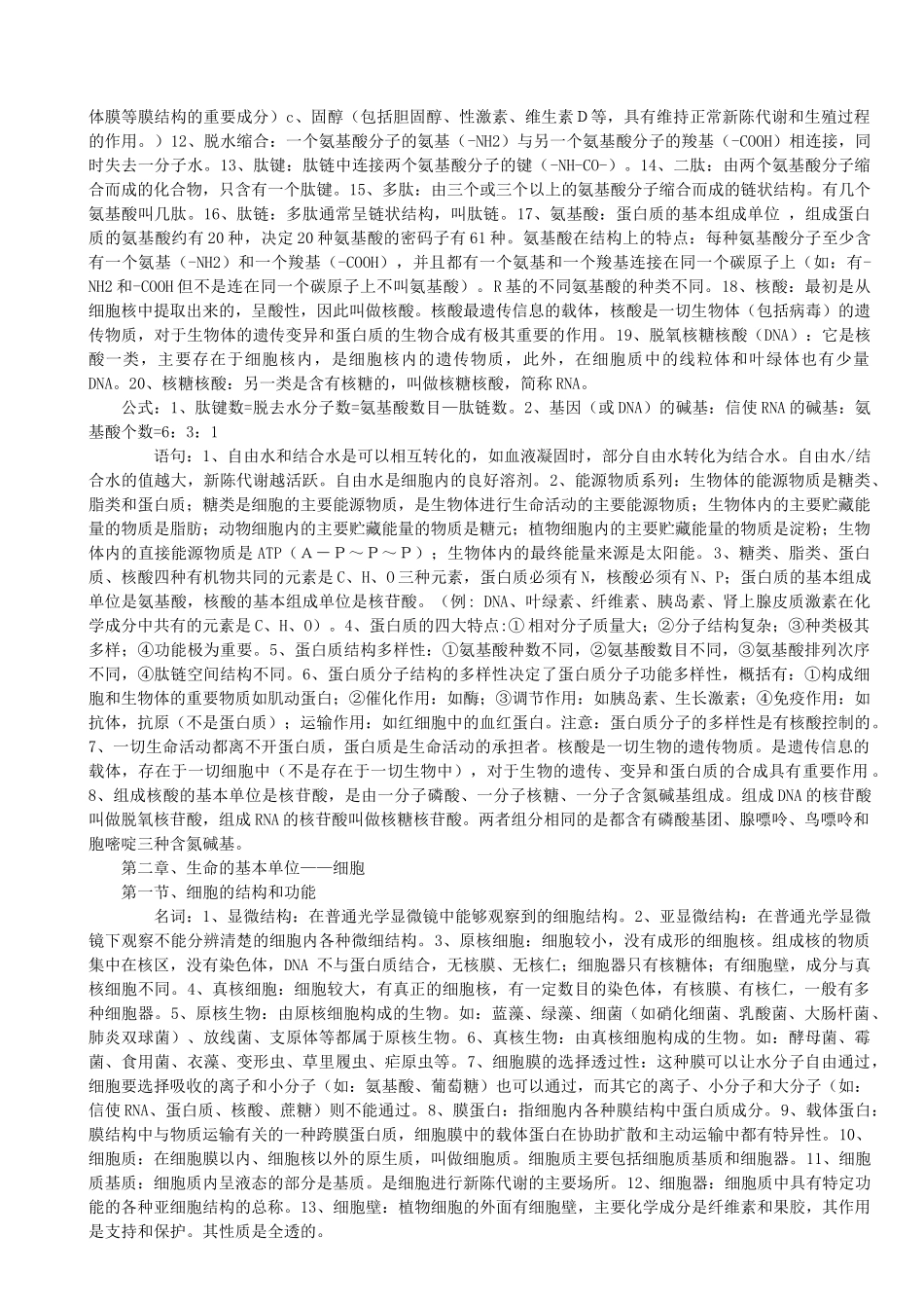 高三生物 知识点归纳和知识网络体系素材_第2页