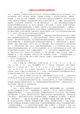 高三生物 知识点归纳和知识网络体系素材