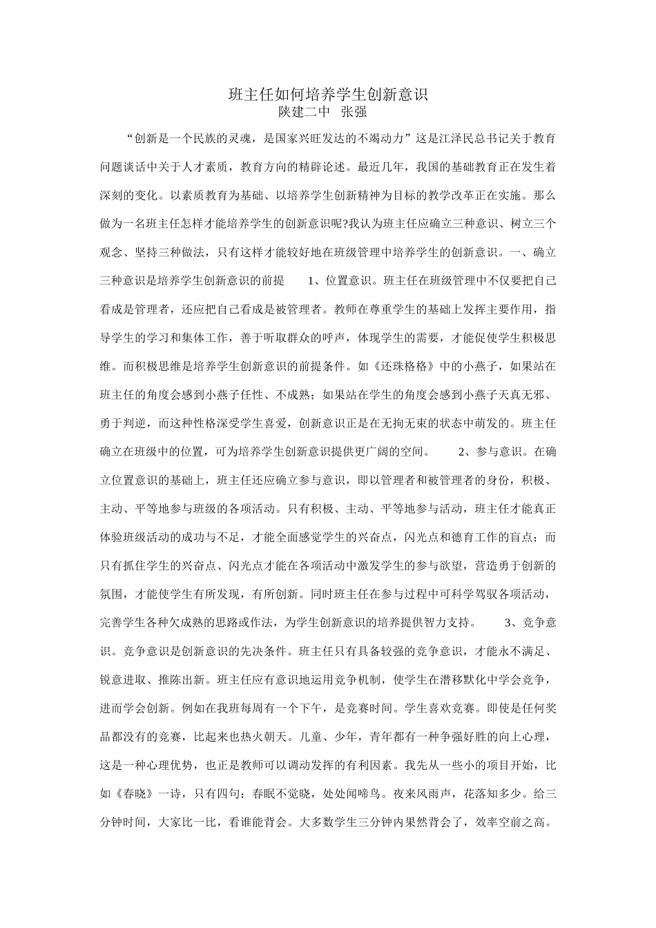 高三政治班主任如何培养学生创新意识_第1页