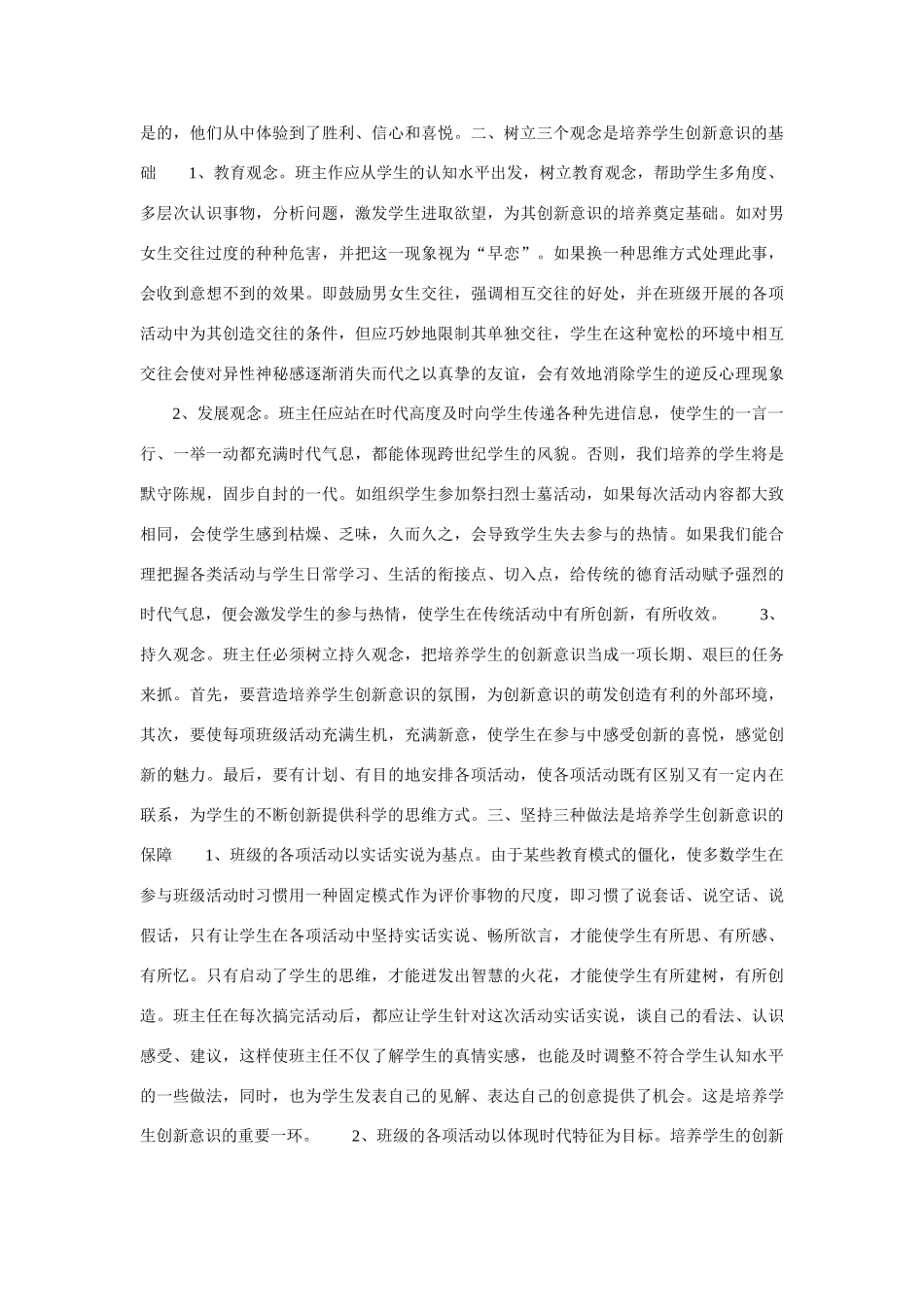 高三政治班主任如何培养学生创新意识_第2页