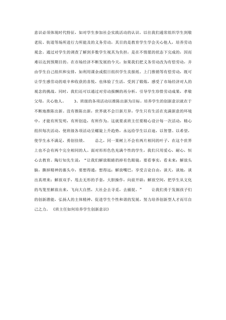 高三政治班主任如何培养学生创新意识_第3页