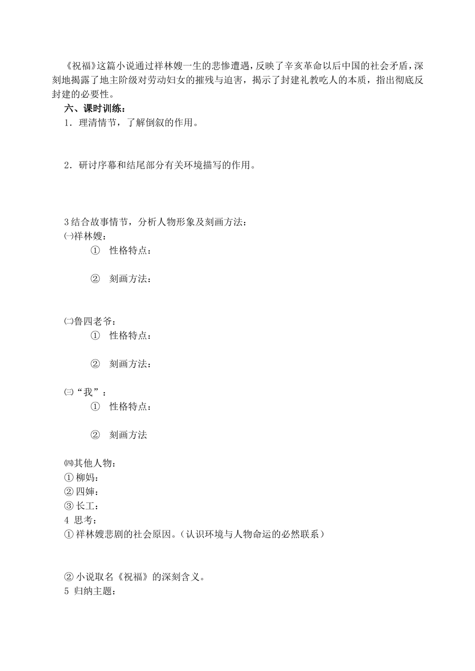 高一语文祝福教学案 苏教版_第2页