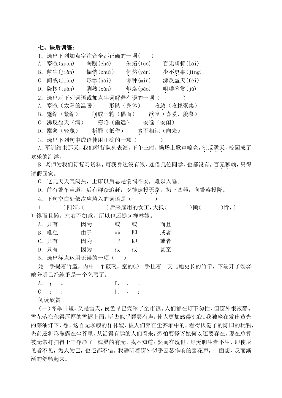 高一语文祝福教学案 苏教版_第3页