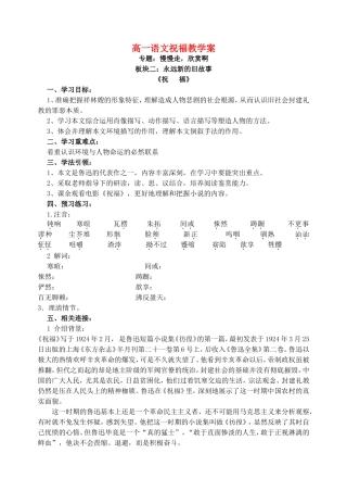 高一语文祝福教学案 苏教版