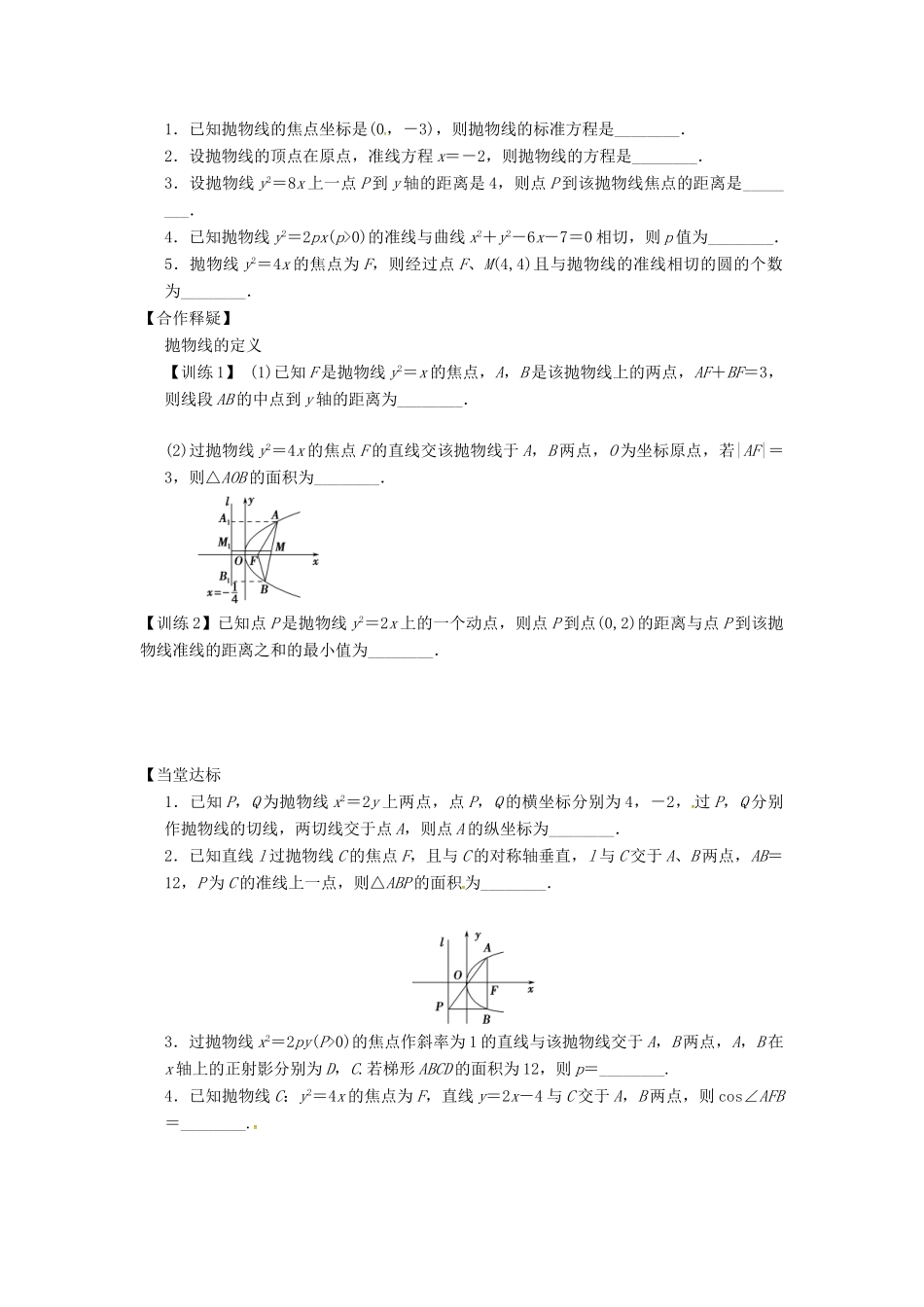 高三数学复习 专题39 抛物线学案 理 苏科版-苏科版高三全册数学学案_第2页