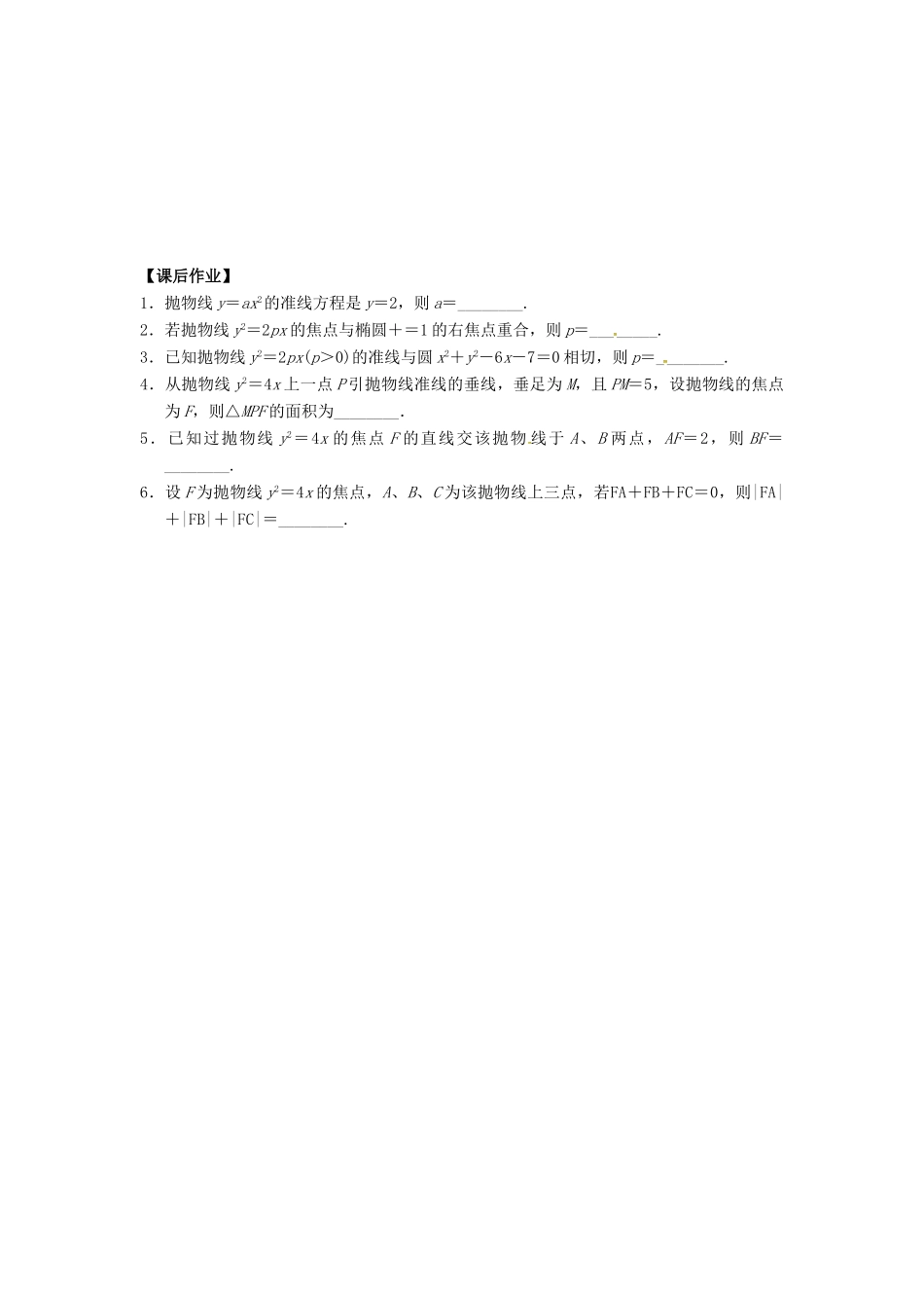 高三数学复习 专题39 抛物线学案 理 苏科版-苏科版高三全册数学学案_第3页