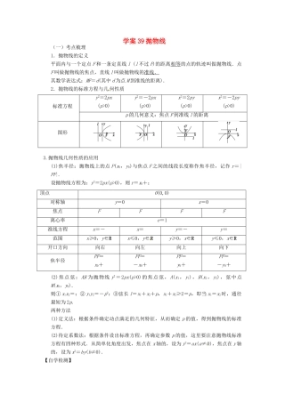 高三数学复习 专题39 抛物线学案 理 苏科版-苏科版高三全册数学学案