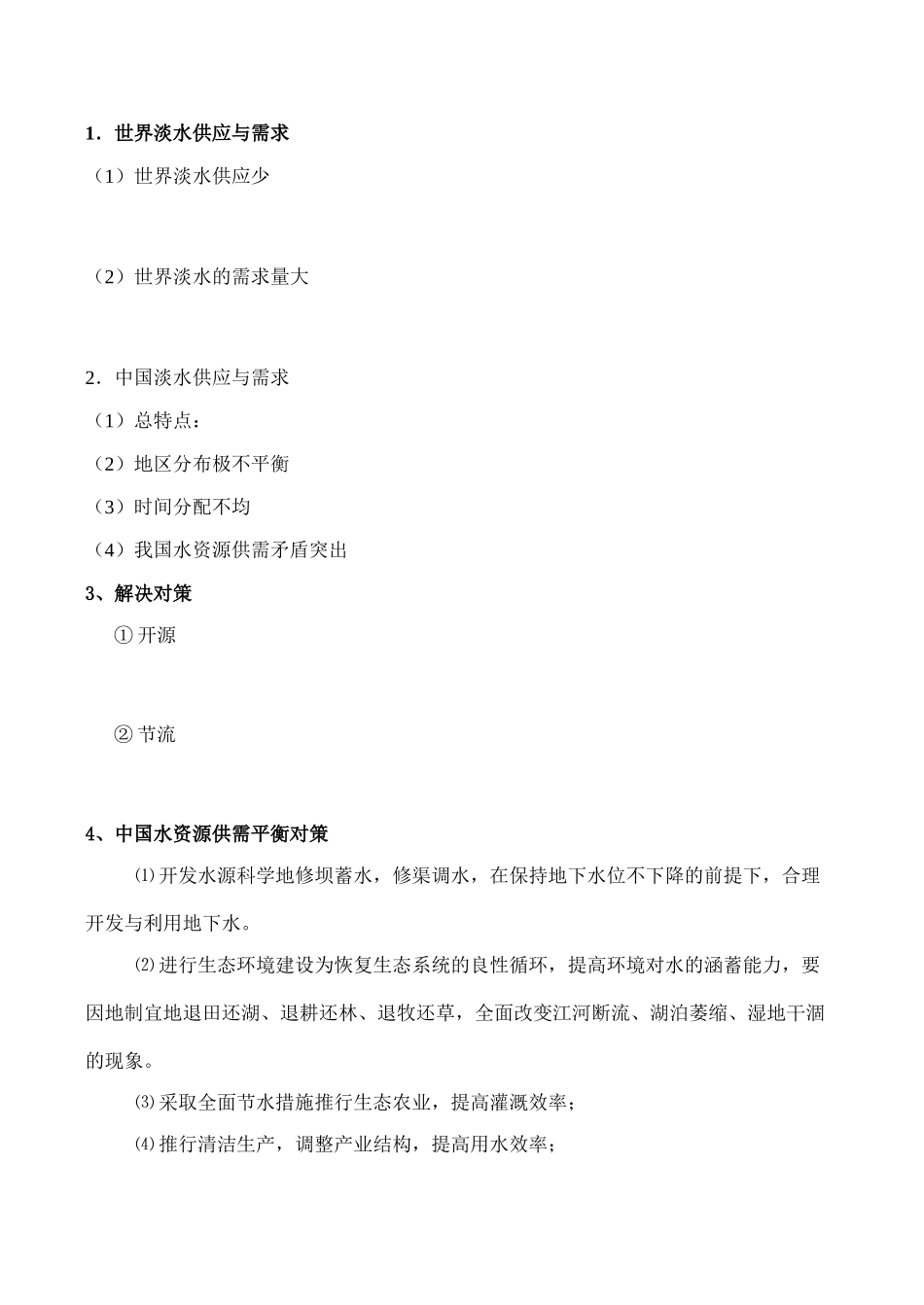 高三地理选修环保之《自然资源的利用与保护》教学案_第2页