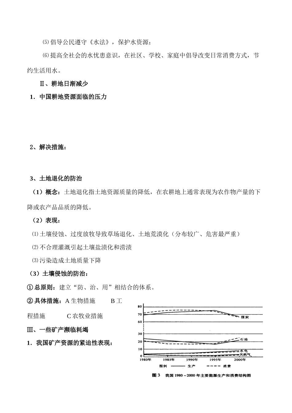 高三地理选修环保之《自然资源的利用与保护》教学案_第3页