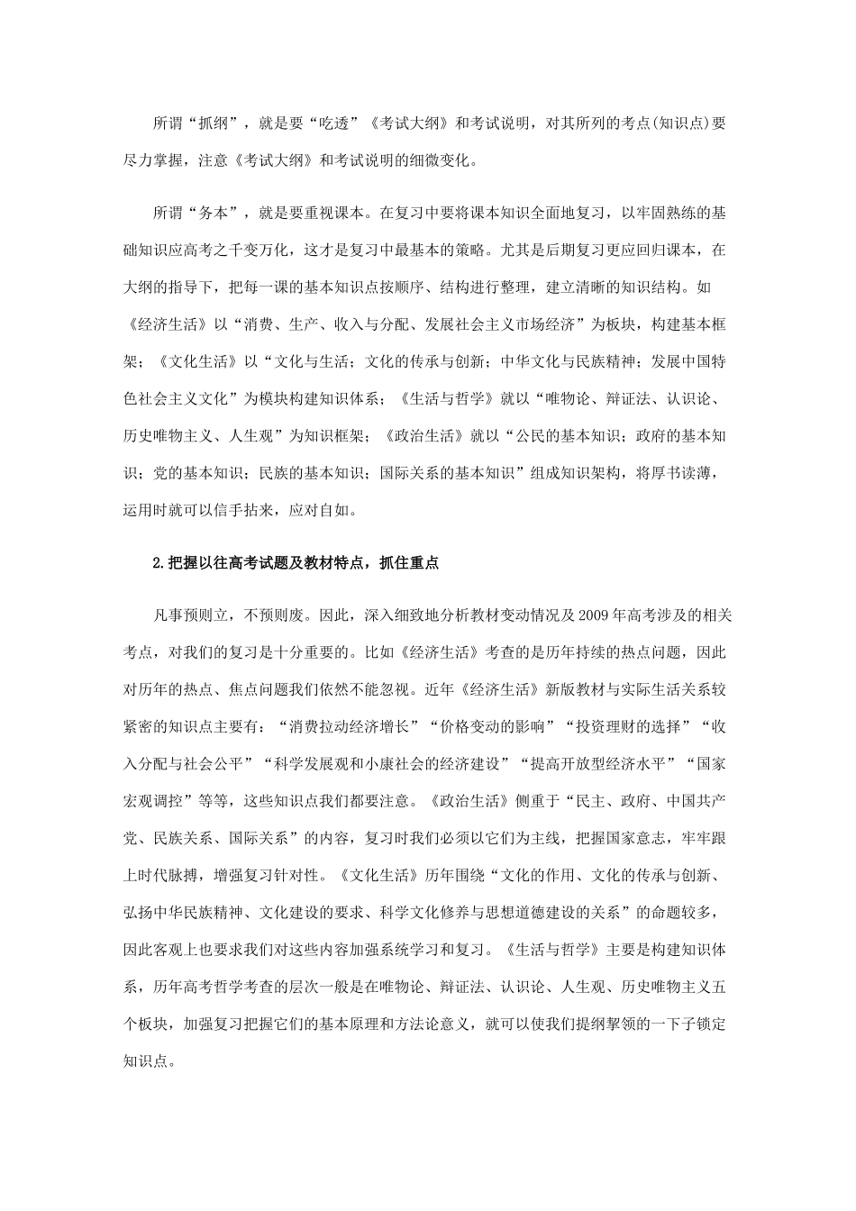 高三政治备战高考素材：2010年高考新课标政治备考策略与方法_第3页