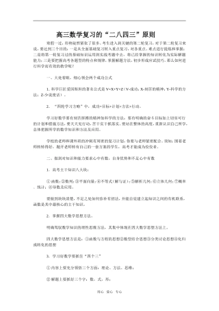 高三数学复习的“二八四三”原则