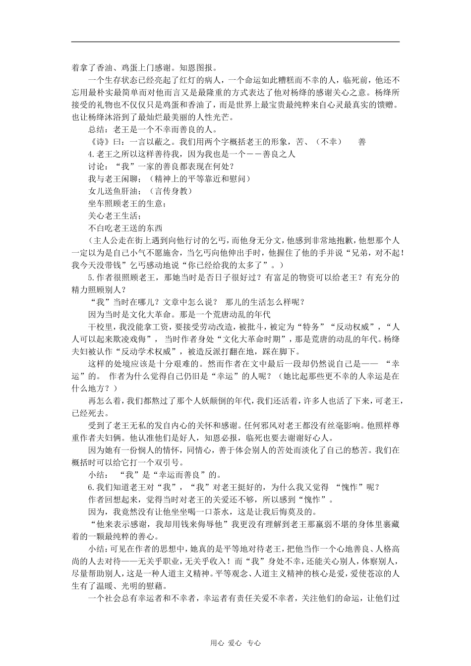 高一语文组 老王 教学案 苏教版_第2页