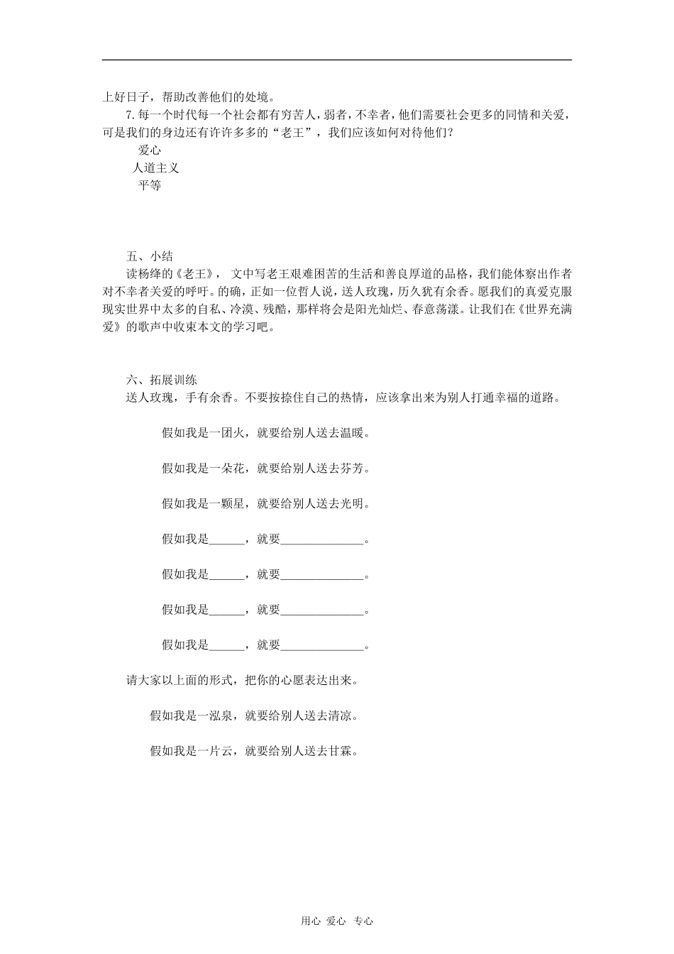 高一语文组 老王 教学案 苏教版_第3页